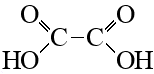 Этандиовая кислота структурная формула
