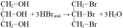 Реакция спирта с бромоводородом. Глицерин и бромоводород. Пропантриол 123. Пропантриол-1.2.3. Ch2chch3 глицерин.