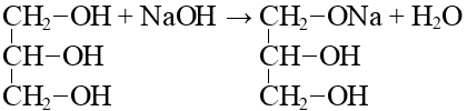Сульфат меди гидроксид натрия глицерин. Глицерин плюс гидроксид натрия. Глицерин пропантриол-1.2.3 структурная формула. Глицерат натрия. Взаимодействие глицерина с натрием уравнение.