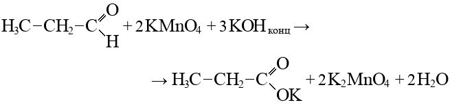 Реакция окисления пропаналя. Пропаналь окисление. Манганат калия и гидроксид калия. Пропаноата калия. Пропаналь kmno4.