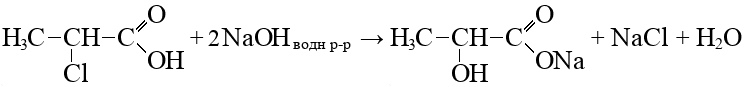 Гидрокарбонат натрия гидроксид меди 2. Хлорпропановая кислота NAOH. 2 Хлорпропионовая кислота. 2 Хлор пропановая кислота. Хлорпропановая кислота и гидроксид натрия.