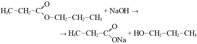 Бутановая кислота гидроксид натрия. Пропиловый эфир пропионовой кислоты. Пропиловый эфир валериановой кислоты. Этилхлорид и пропионат натрия. Пропиловый эфир акриловой кислоты.