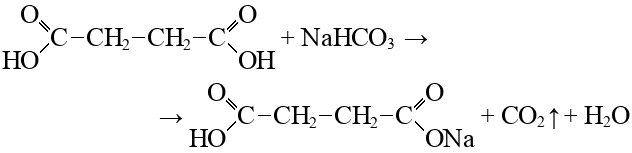 Летучая кислота формула. Янтарная кислота (бутандиовая). Гидросукцинат натрия. Бутандиовая кислота соли. Карбоновая кислота плюс гидрокарбонат натрия.