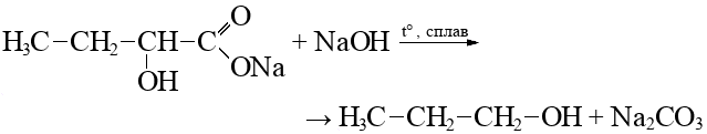 Пропанол 1 с гидроксидом натрия. Пропанол и гидрокарбонат натрия. Пропанол 2 с натрием. Пропанол 1 и натрий. Пропанол 1 и гидроксид натрия.