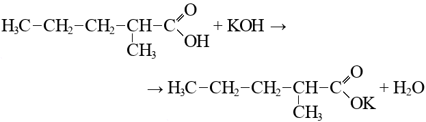 Дигидрофосфат калия и гидроксид натрия. Взаимодействие аланина с кислотами. 2 Метилпентановая кислота. Взаимодействие аланина с HCL. Метилвалериановая кислота.