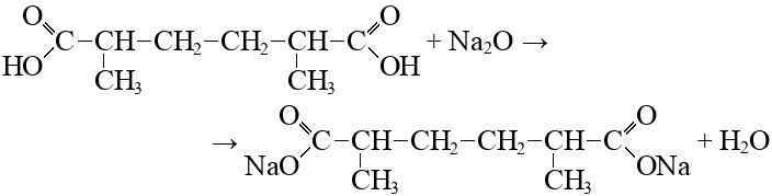 Гидрокарбонат натрия гидроксид меди 2. Диметиладипиновая кислота. 2 2 Диметилпентановая кислота. Диметилвалериановая кислота. Окисление 3 4 диметилгексаналя.