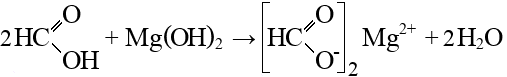 Муравьиная кислота с оксидом магния уравнение