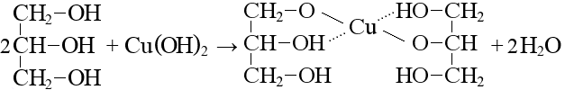 Глицерин взаимодействует с гидроксидом калия. Глицерат меди. Глицерин плюс гидроксид меди 2. Образование глицерата меди. Глицерат меди 2 из глицерина.