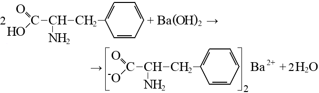 Глицин реагирует с гидроксидом натрия. Фенилмолочная кислота. Фенилаланин и азотная кислота. Фенилаланин с соляной кислотой. Фенилаланин с соляной кислотой реакция.