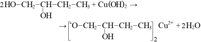 Реакция спиртов с гидроксидом меди 2
