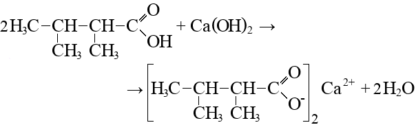 Кальций плюс вода равно. Кальциевая соль органической кислоты. Кальций бром 2. Диметилбутановая кислота. Бром плюс гидроксид кальция 2.