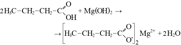 Муравьиная кислота гидроксид магния. Масляная кислота с магнием. Бутаноат аммония. Масляная кислота с гидроксидом магния. Бутират структурная формула.