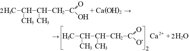 Уксусная кислота и гидроксид кальция реакция