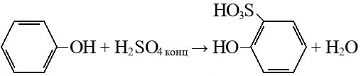Гидроксибензол Карболовая кислота сульфирование