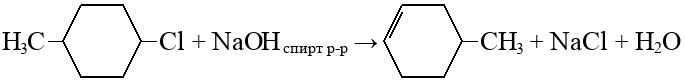 Хлорциклогексан koh. Хлорциклогексан и гидроксид калия. 1 – Метил – 1 – хлорциклогексан + гидроксид натрия (спиртовой р-р).